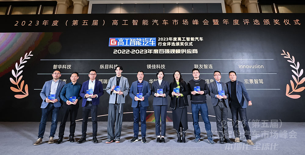 焦點｜智華科技榮登高工智能汽車“2022智能網(wǎng)聯(lián)百強供應(yīng)商”榜單