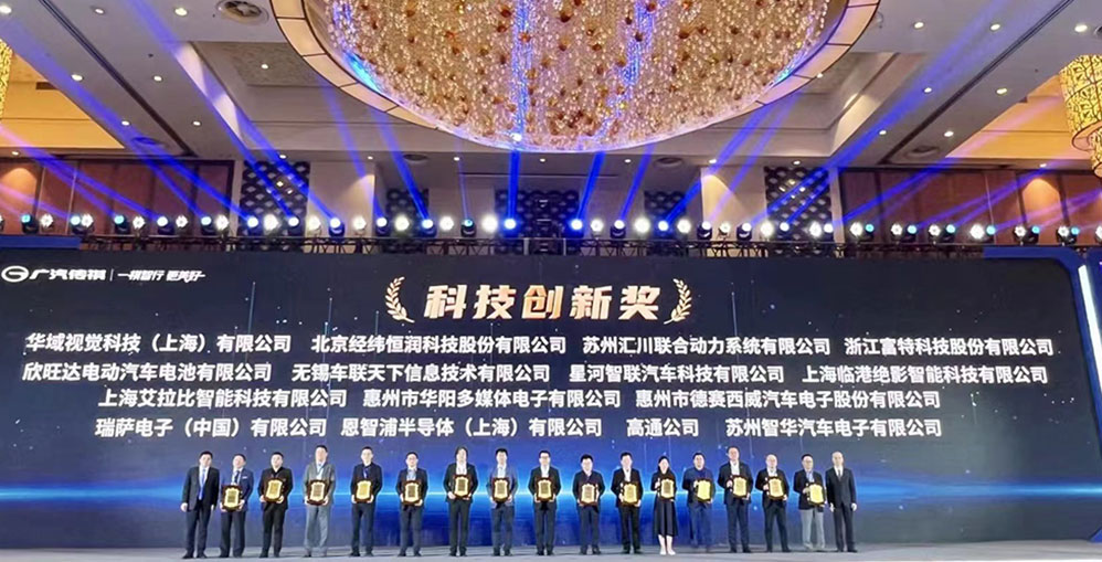 焦點｜新傳祺，共創(chuàng)新未來——智華科技榮獲廣汽傳祺“科技創(chuàng)新獎”