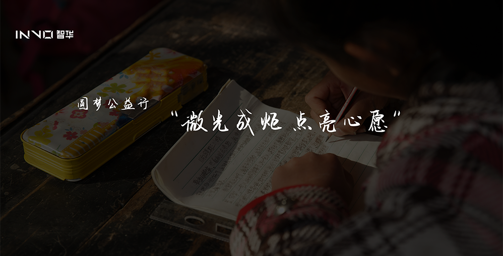 “way藍(lán)”公益丨微光成炬 點亮心愿