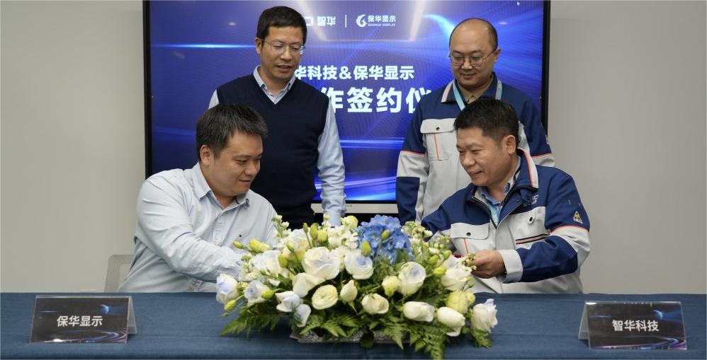 焦點｜持續(xù)創(chuàng)新，開放共贏——智華科技與保華顯示簽署戰(zhàn)略合作協(xié)議
