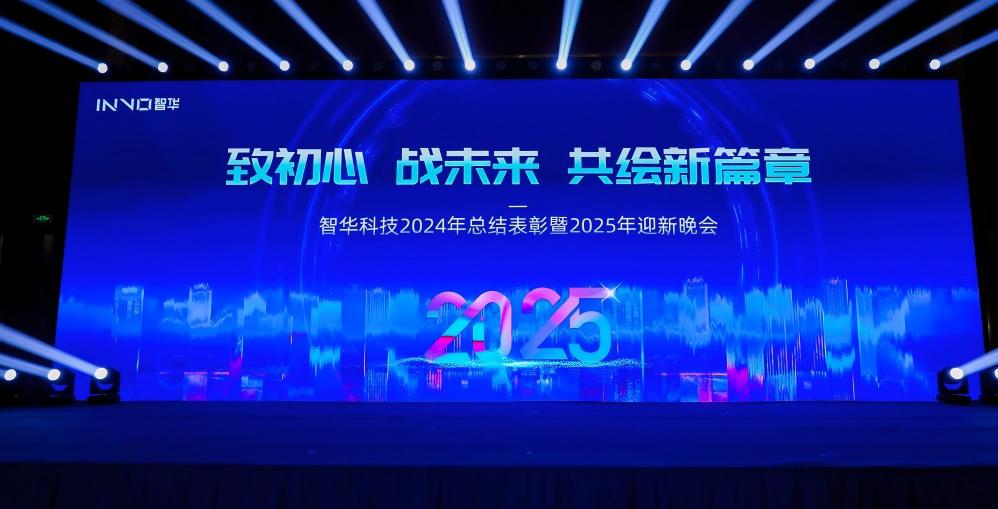 2025 CEO新年致辭｜嬗變中奮進(jìn)，再出發(fā)逐夢，我們會更好！